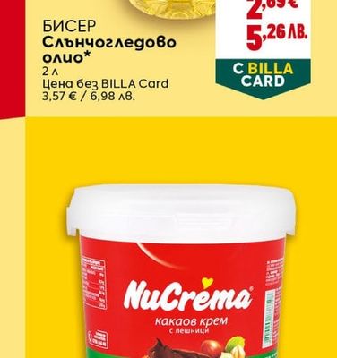 БИСЕР Слънчогледово олио