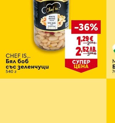 CHEF IS... Бял боб със зеленчуци