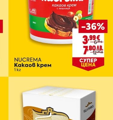 NUCREMA Какаов крем