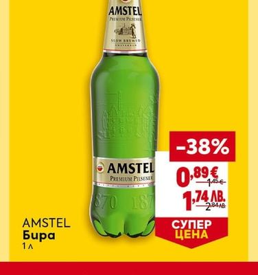 AMSTEL Бира