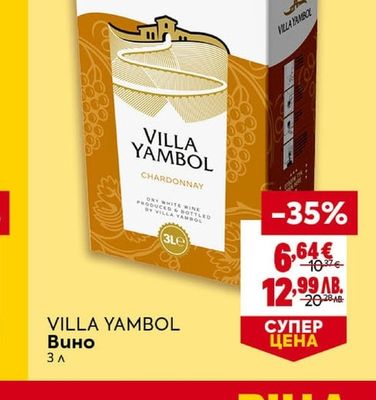 VILLA YAMBOL Вино