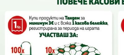 ПРЕСТИЛКИ, ВАУЧЕРИ 50€ И БАРБАРОНИ