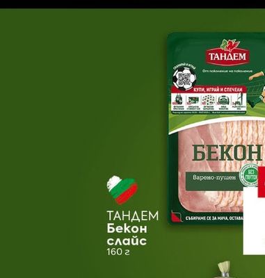 ТАНДЕМ Бекон слайс