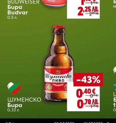 BUDWEISER BUDWEISER Бира Budvar