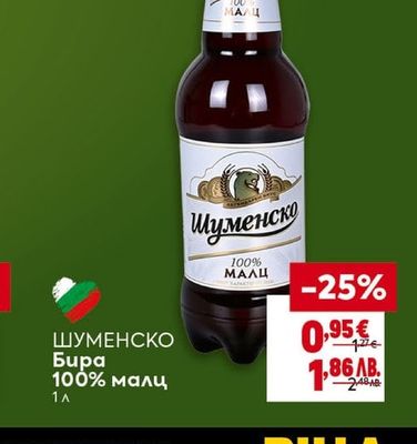 ШУМЕНСКО ШУМЕНСКО Бира 100% малц