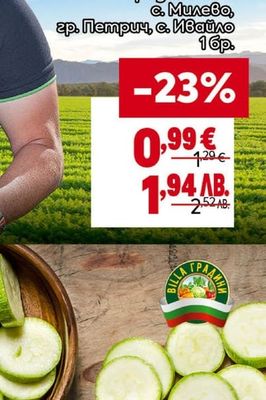 BILLA ГРАДИНИ Сладка царевица