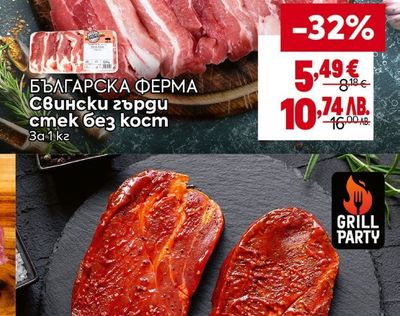 БЪЛГАРСКА ΦΕΡΜΑ Свински гърди стек без кост