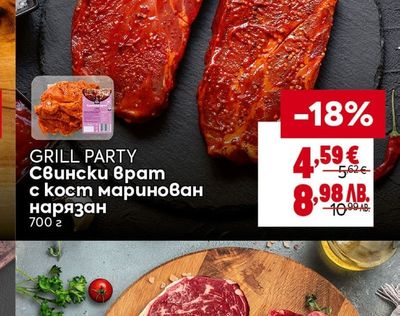 GRILL PARTY Свински врат с кост маринован нарязан
