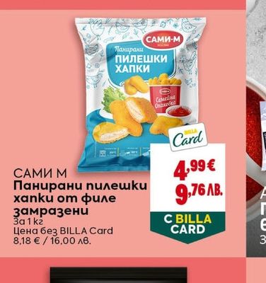 Пангасиус филе замразено