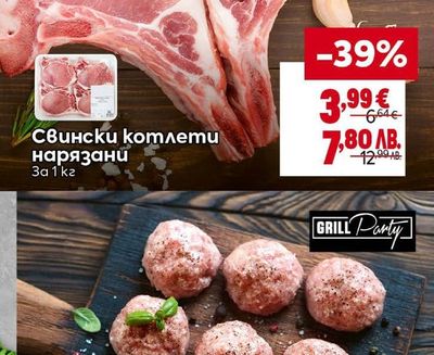 Свински котлети нарязани
