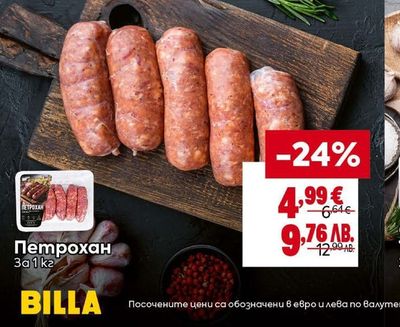 ПЕТРОХАН Петрохан