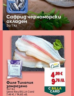 Филе Тилапия замразено