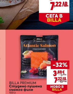 BILLA PREMIUM Студено пушена сьомга филе
