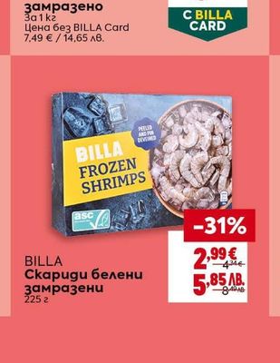 BILLA Скариди белени замразени