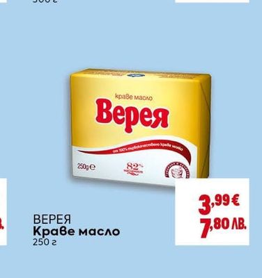 ВЕРЕЯ Краве масло