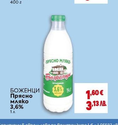 БОЖЕНЦИ Прясно мляко 3,6%