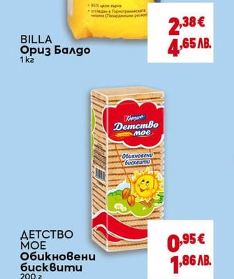 BILLA Ориз Балдо