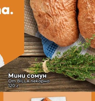 BILLA пекарна Мини сомун