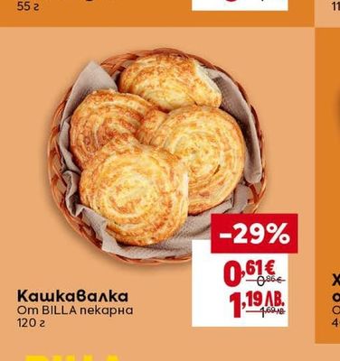 BILLA пекарна Кашкавалка
