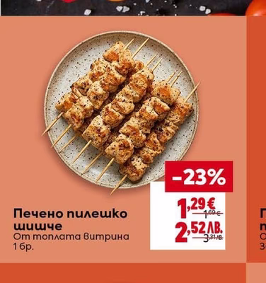 Печено пилешко шишче