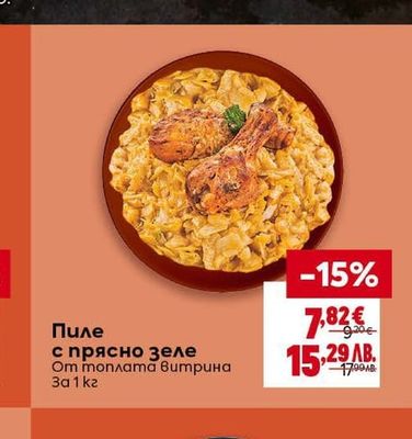 Пиле с прясно зеле