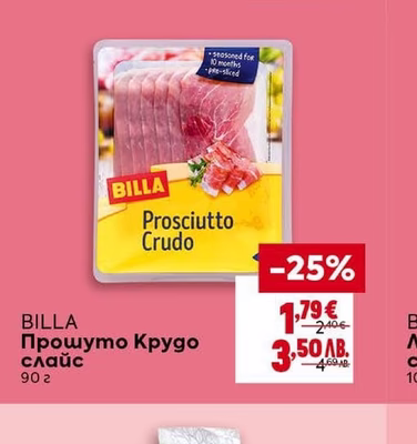BILLA Селска шунка слайс