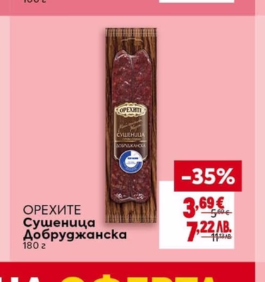BILLA Луканка слайс