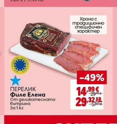 Катък с печени чушки Премиум