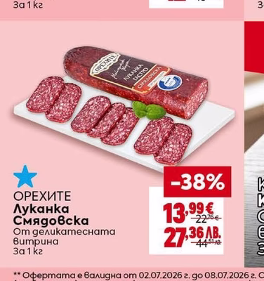 СОКОЛОВО Варено-пушено филе