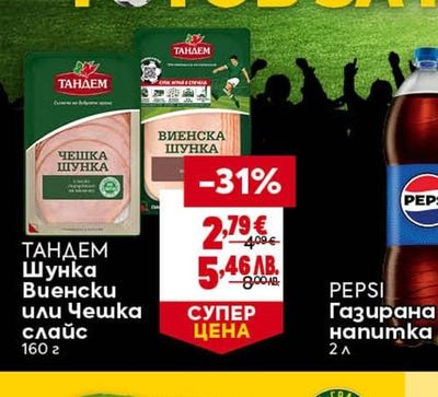ТАНДЕМ ТАНДЕМ Шунка Виенски или Чешка слайс