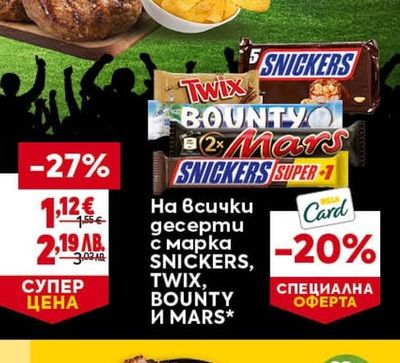 SNICKERS, TWIX, BOUNTY, MARS На всички десерти с марка SNICKERS, TWIX, BOUNTY И MARS*