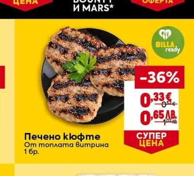 BILLA ready Печено кюфте