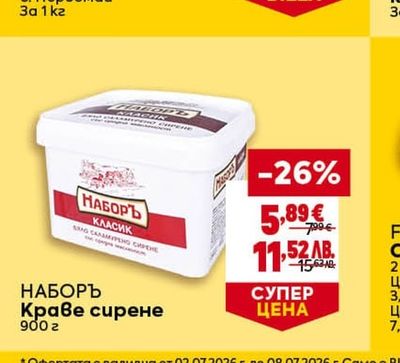 НАБОРЪ НАБОРЪ Краве сирене