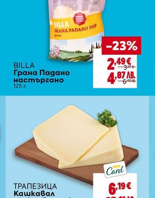 BILLA Грана Падано настъргано