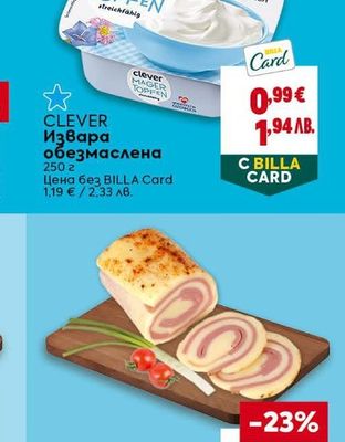 CLEVER Извара обезмаслена