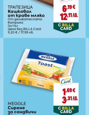 ТРАПЕЗИЦА Кашкавал от краве мляко