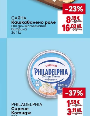 САЯНА Кашкавалено роле
