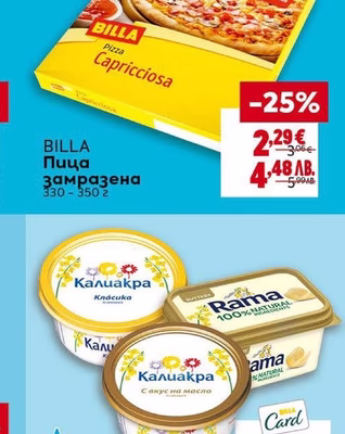 BILLA Пица замразена