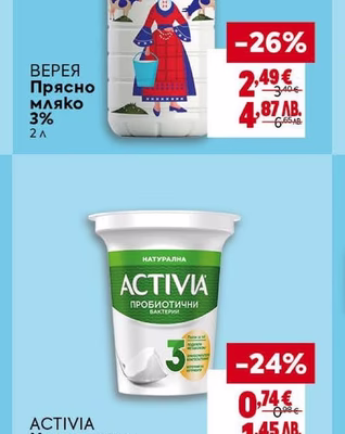 ВЕРЕЯ Прясно мляко 3%