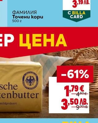 ФАМИЛИЯ Точени кори