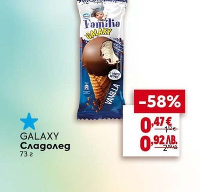 GALAXY Сладолед