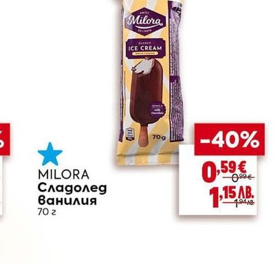 MILORA Сладолед Ванилия
