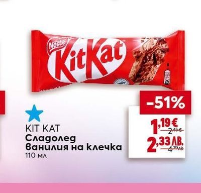 KIT KAT Сладолед Ванилия на клечка