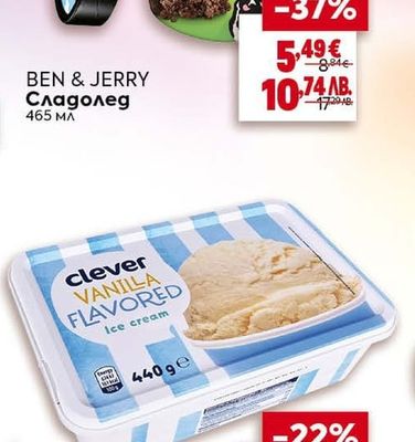 BEN & JERRY Сладолед