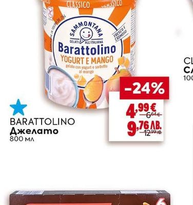 BARATTOLINO Джелато