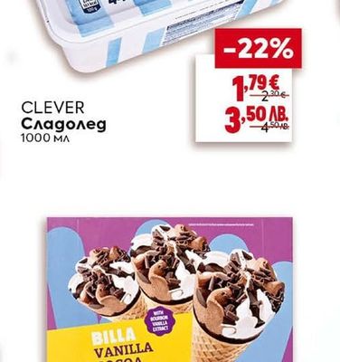 CLEVER Сладолед