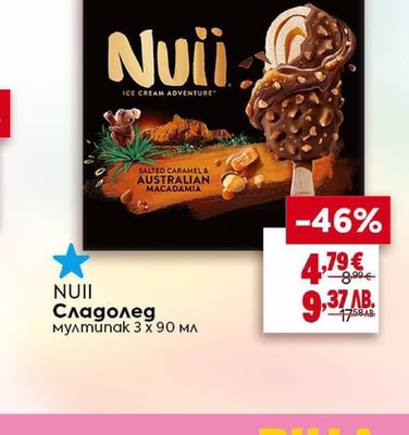 NUII Сладолед мултипак