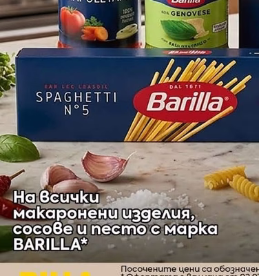 BARILLA Макаронени изделия, сосове и песто