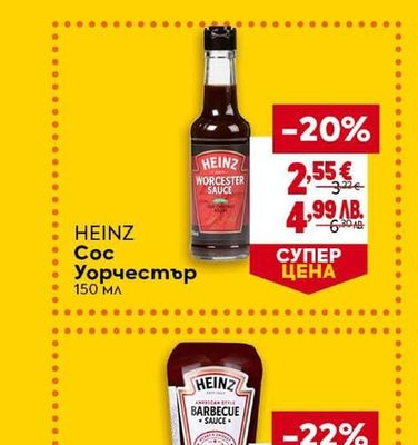 HEINZ Сос Уорчестър