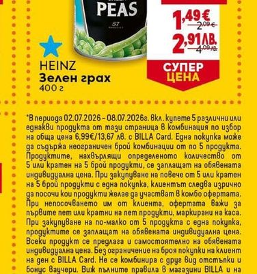 HEINZ Зелен грах